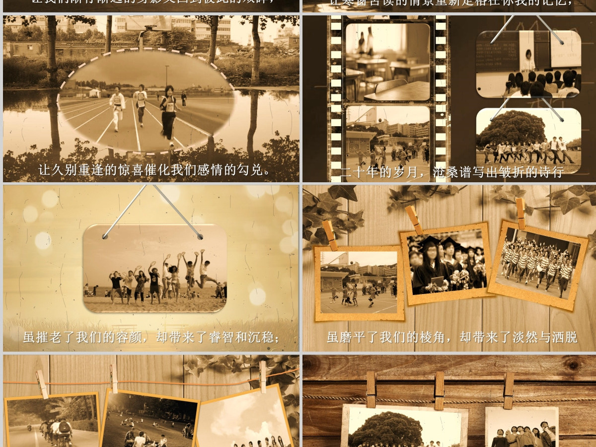 三十周年同学聚会动态ppt相册模板幻灯片 三十周年同学聚会动态ppt相册模板幻灯片