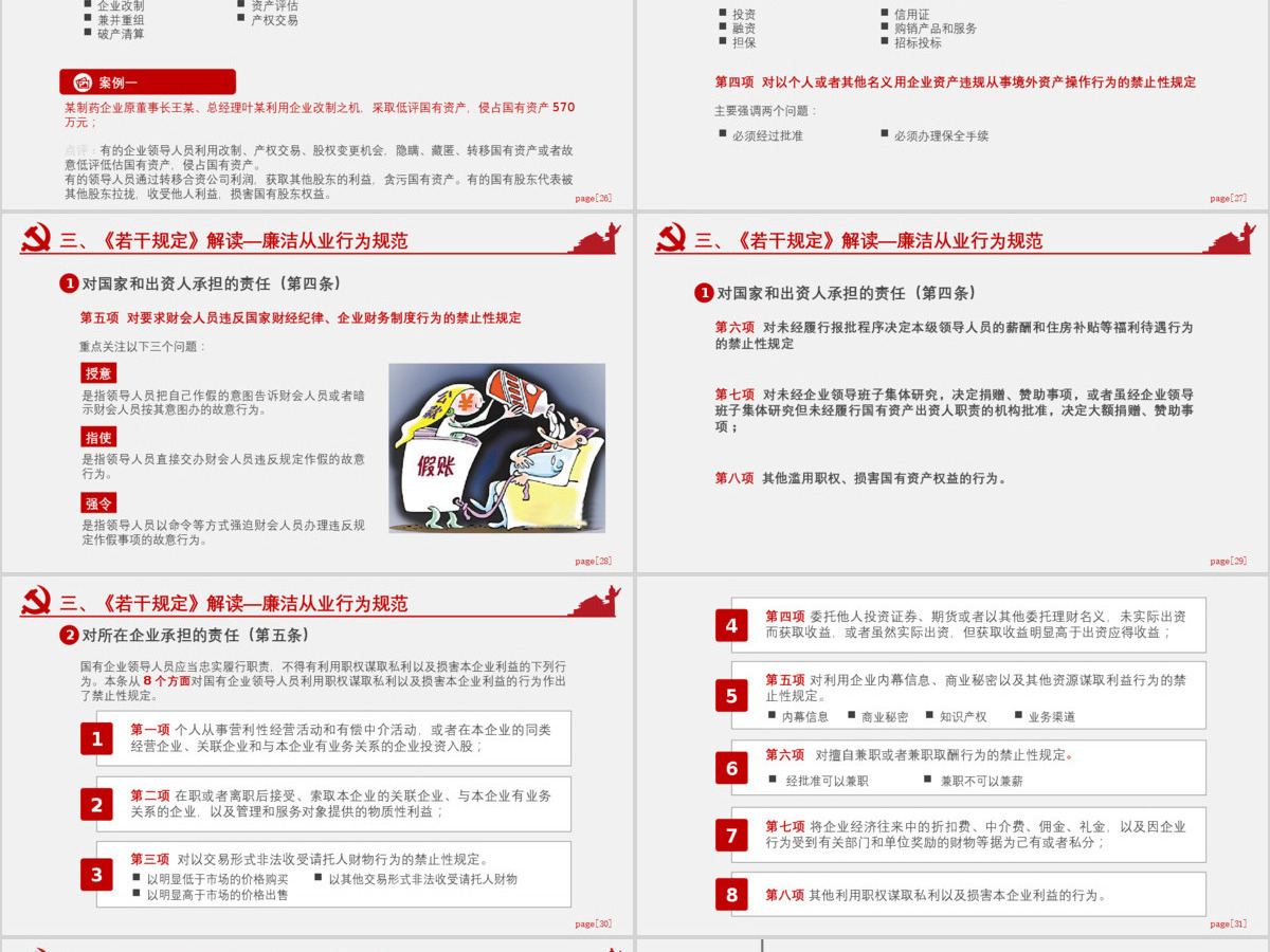 红色公职人员廉洁从业培训PPT模板幻灯片