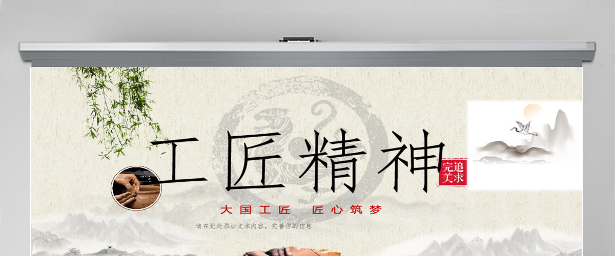 黑白中国风水墨画党课工匠精神PPT模板 黑白中国风水墨画党课工匠精神PPT模板