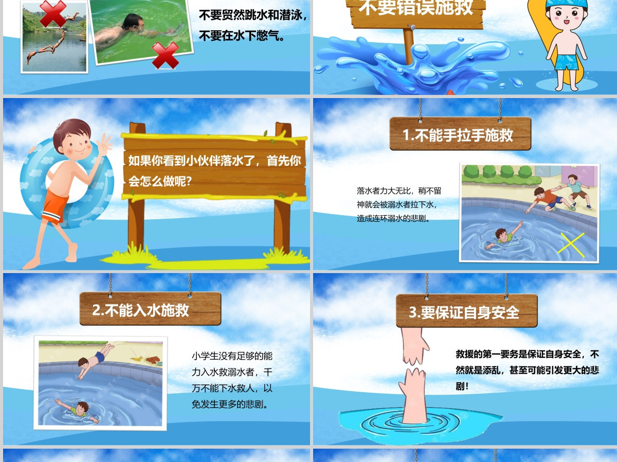 2020年卡通小学生安全教育游泳防溺水讲座PPT