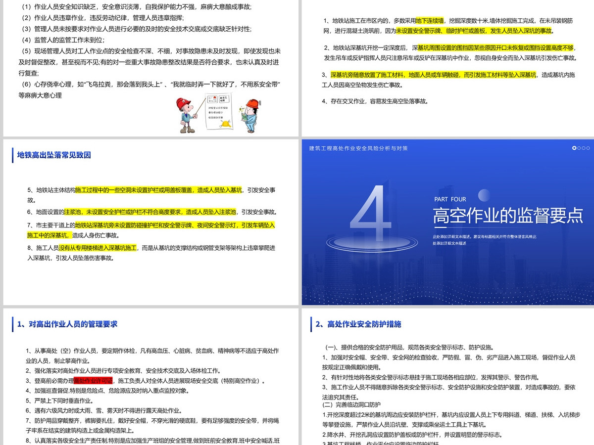 2023建筑工程高处作业安全风险分析与对策工作汇报商务PPT模板 2023建筑工程高处作业安全风险分析与对策工作汇报商务PPT模板