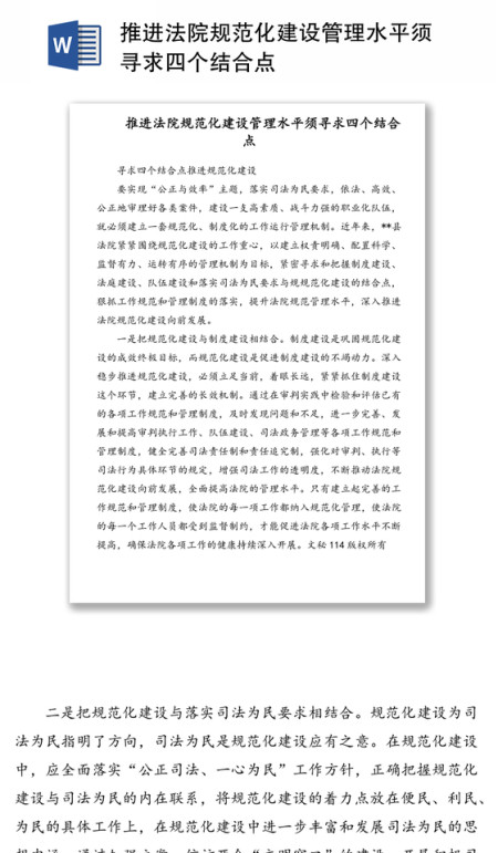 推进法院规范化建设管理水平须寻求四个结合点