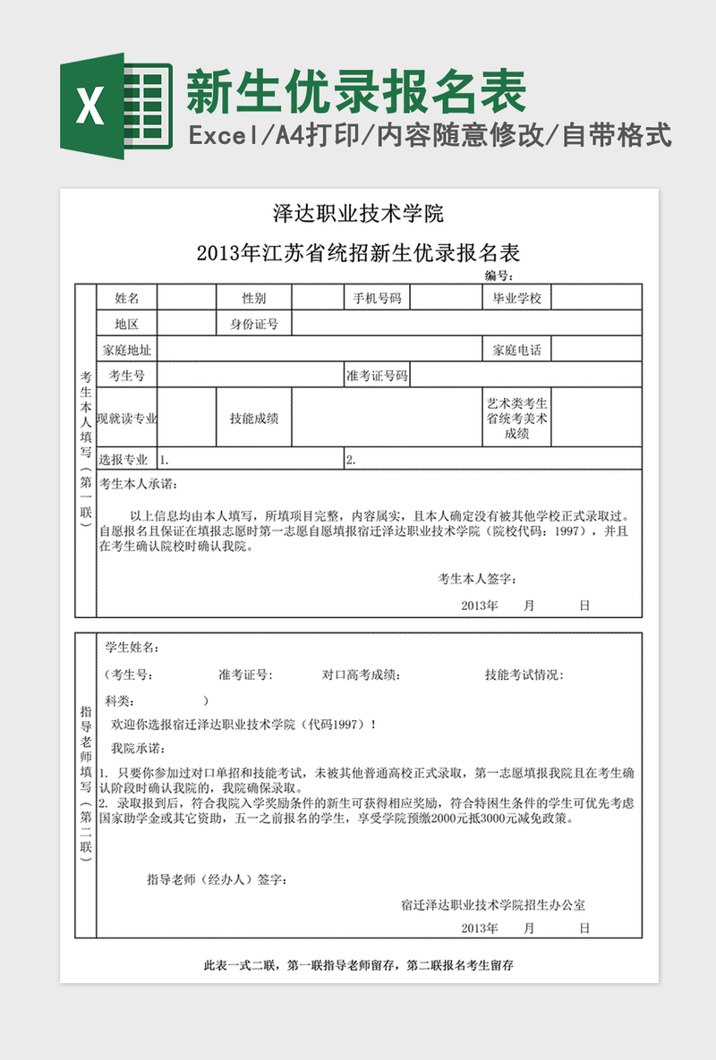 2021年新生优录报名表