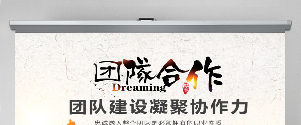 团队建设凝聚协作力动态PPT 团队建设凝聚协作力动态PPT