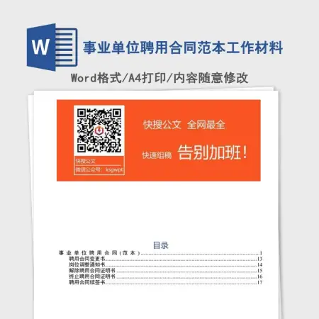 事业单位聘用合同范本工作材料 事业单位聘用合同范本工作材料