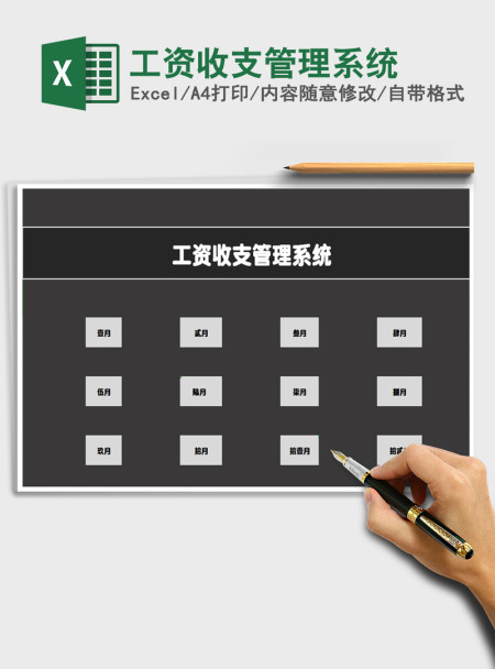 2021年工资收支管理系统