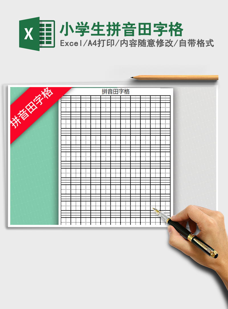 2021年小学生拼音田字格 2021年小学生拼音田字格