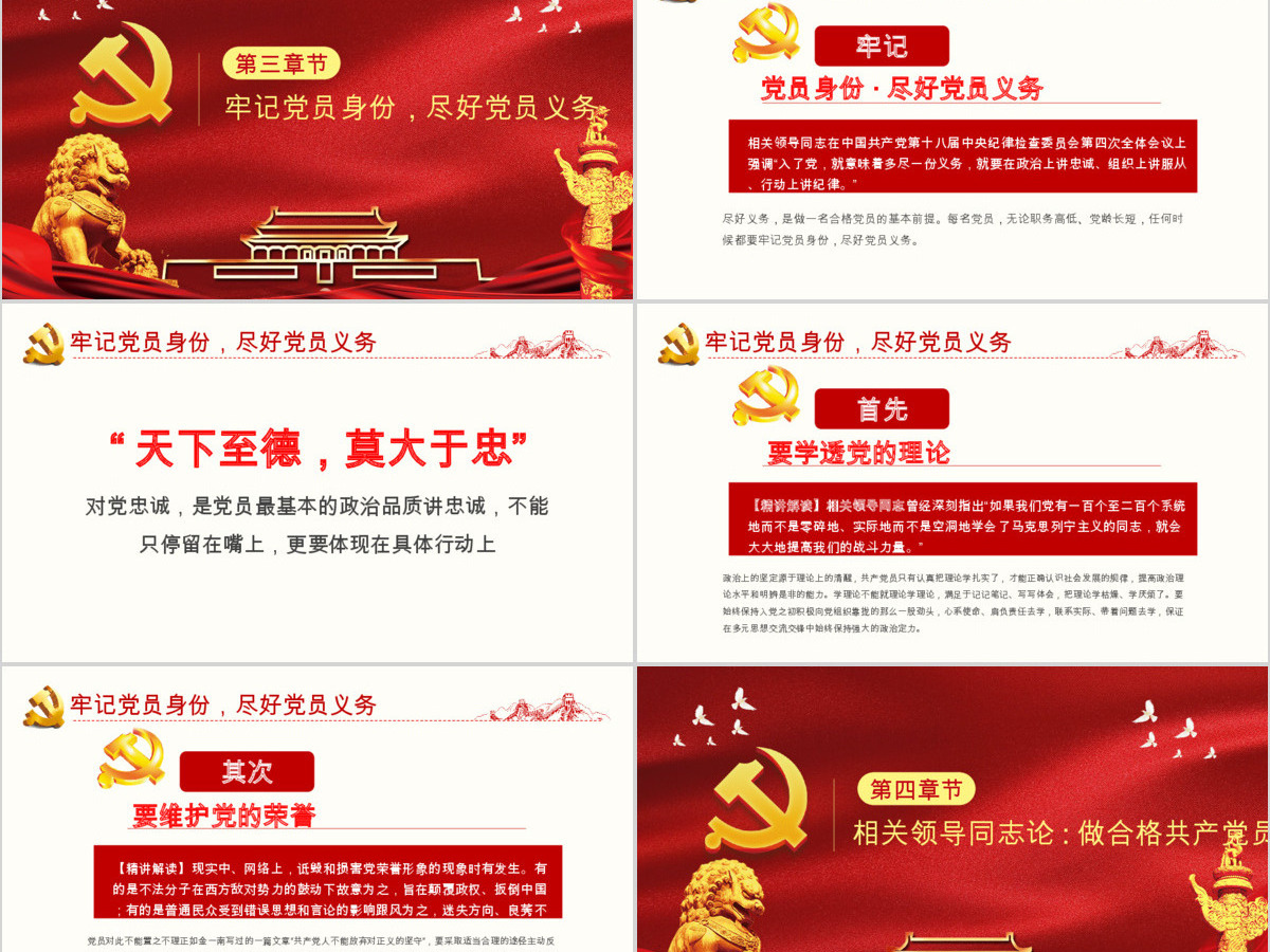 牢记党员身份做合格共产党员