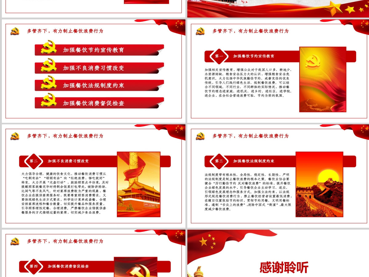 红色简洁拒绝舌尖上的浪费杜绝餐饮浪费粮食安全党课PPT 红色简洁拒绝舌尖上的浪费杜绝餐饮浪费粮食安全党课PPT