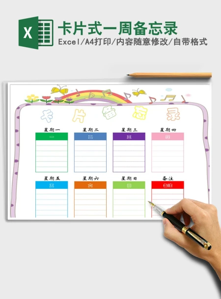 2021年卡片式一周备忘录