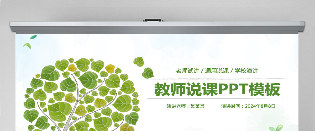 清新简约说课教育教学培训PPT课件