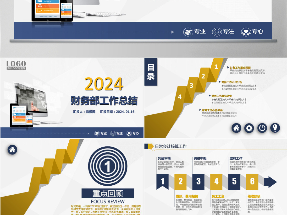 2024蓝色大气财务部工作总结PPT模板