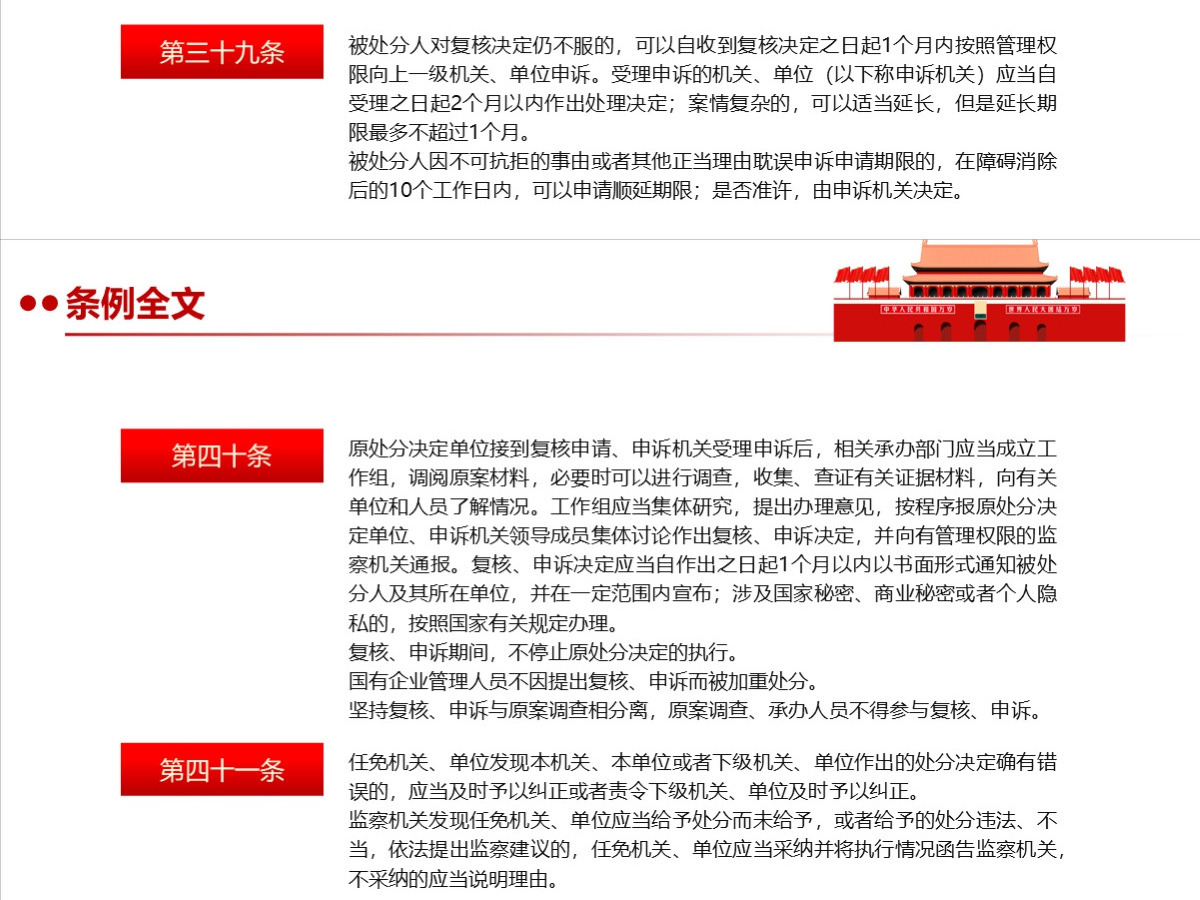 结合案例详细解读《国有企业管理人员处分条例》PPT+讲稿