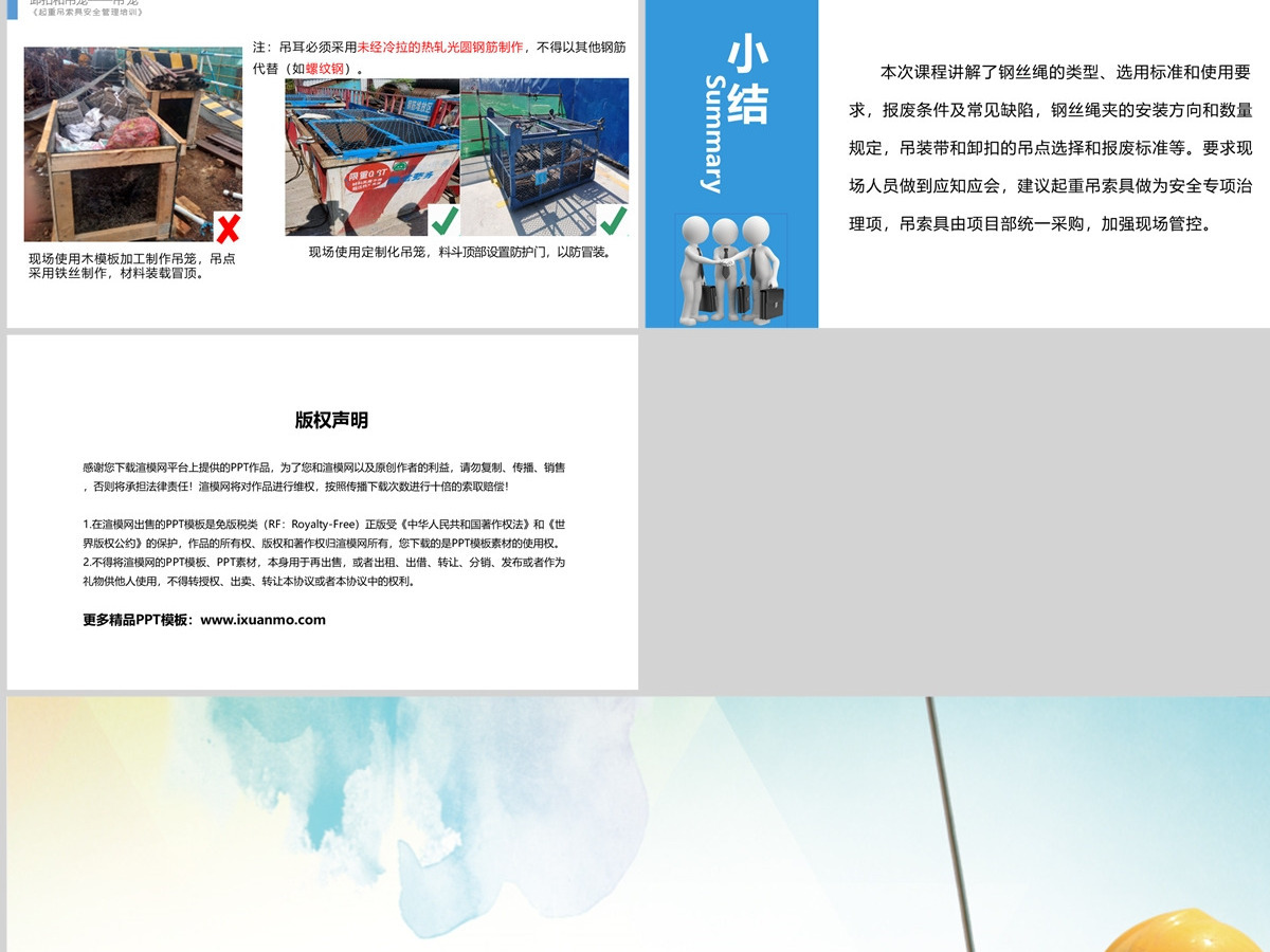 2023年起重吊索具安全管理培训安全生产培训蓝色商务PPT模板 2023年起重吊索具安全管理培训安全生产培训蓝色商务PPT模板
