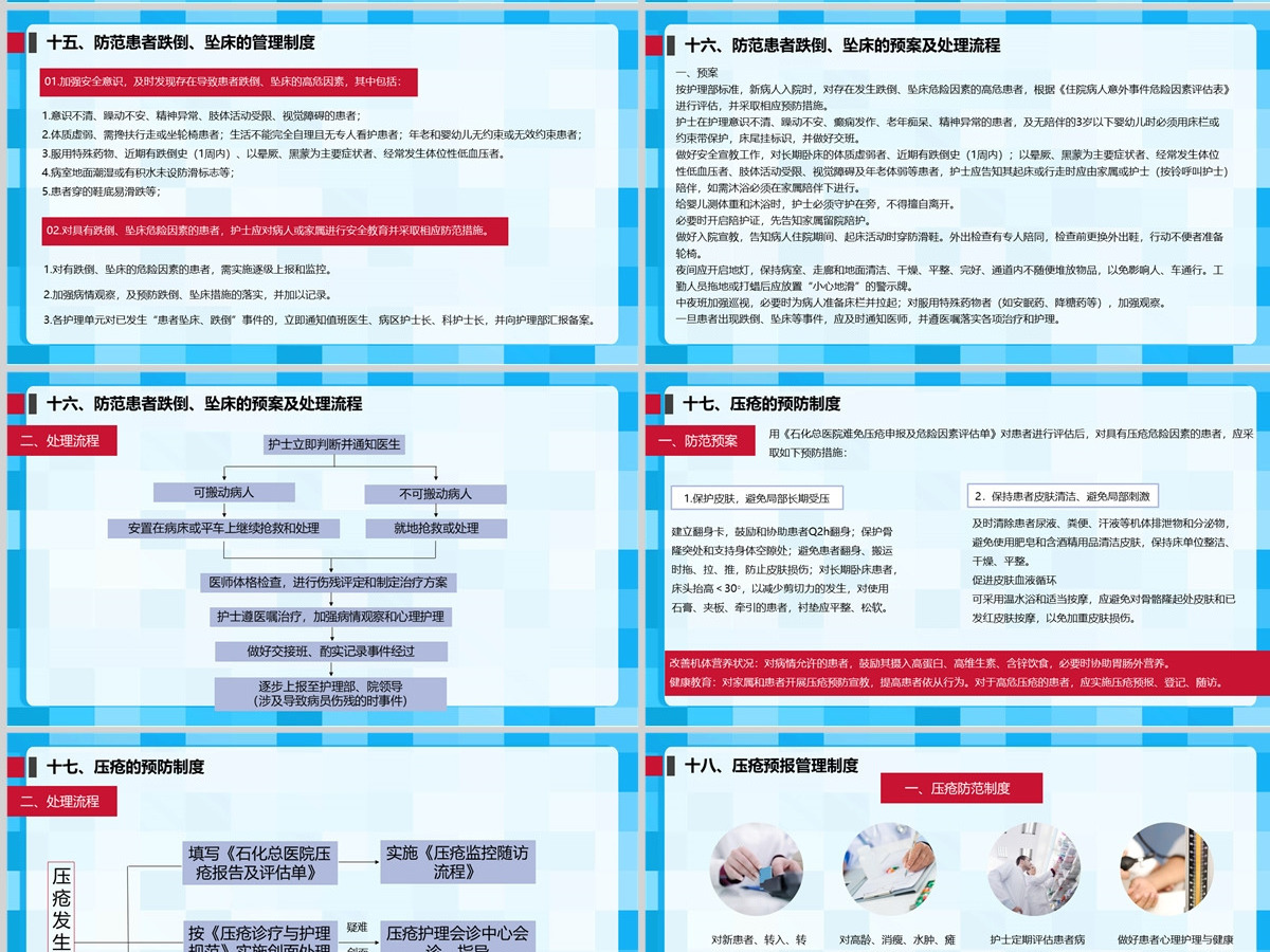2022十八项护理核心制度简约医疗风护理制度通用PPT 2022十八项护理核心制度简约医疗风护理制度通用PPT