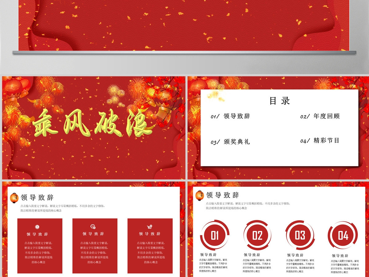 红色创意大气2023乘风破浪年会年终工作PPT模板