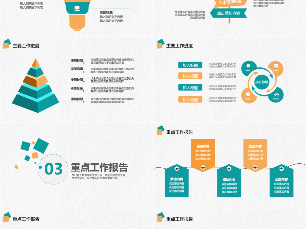 极简风述职报告动态PPT