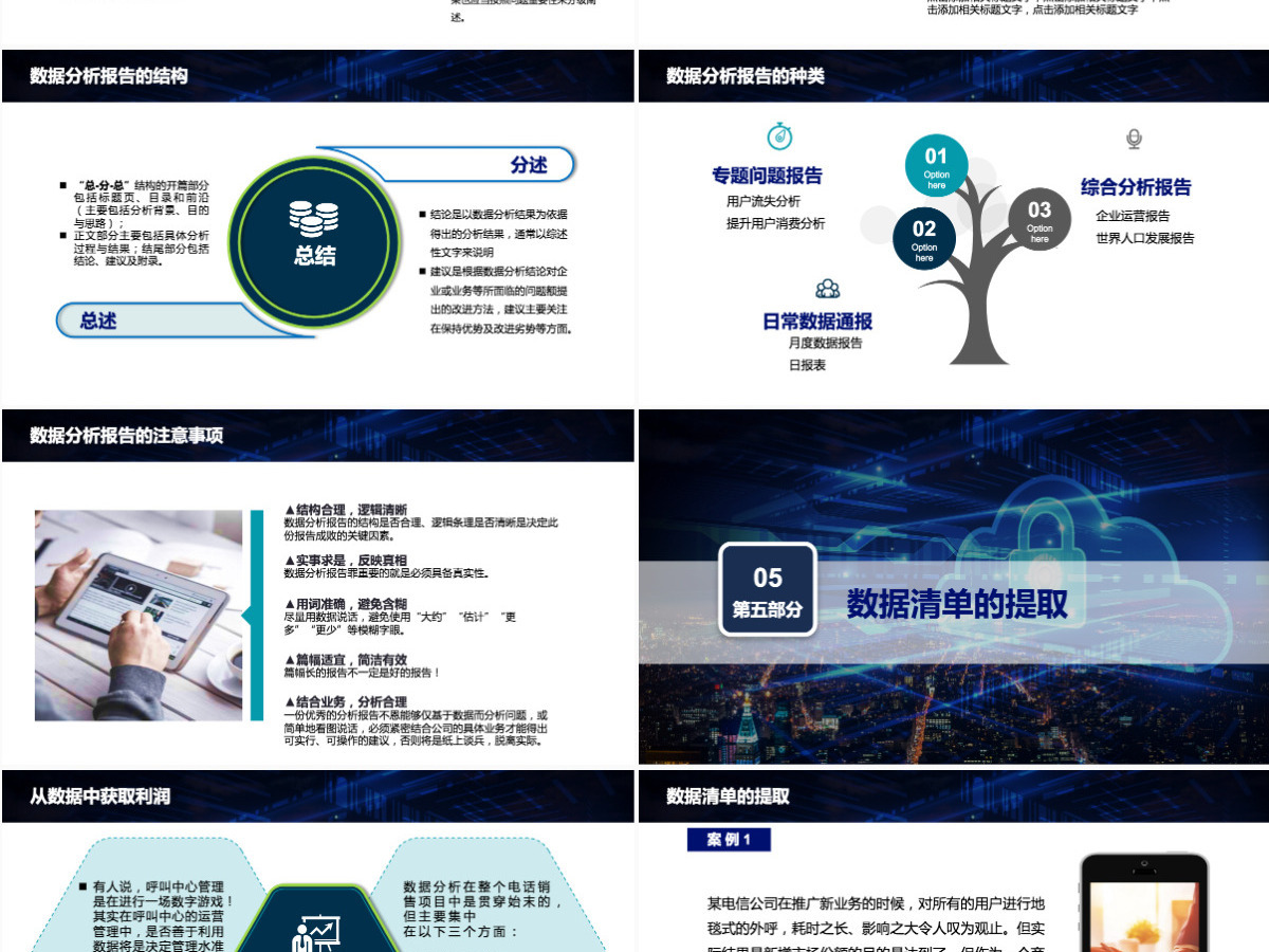 蓝色科技风数据分析师培训财务分析报告数据图表培训PPT模板 蓝色科技风数据分析师培训财务分析报告数据图表培训PPT模板
