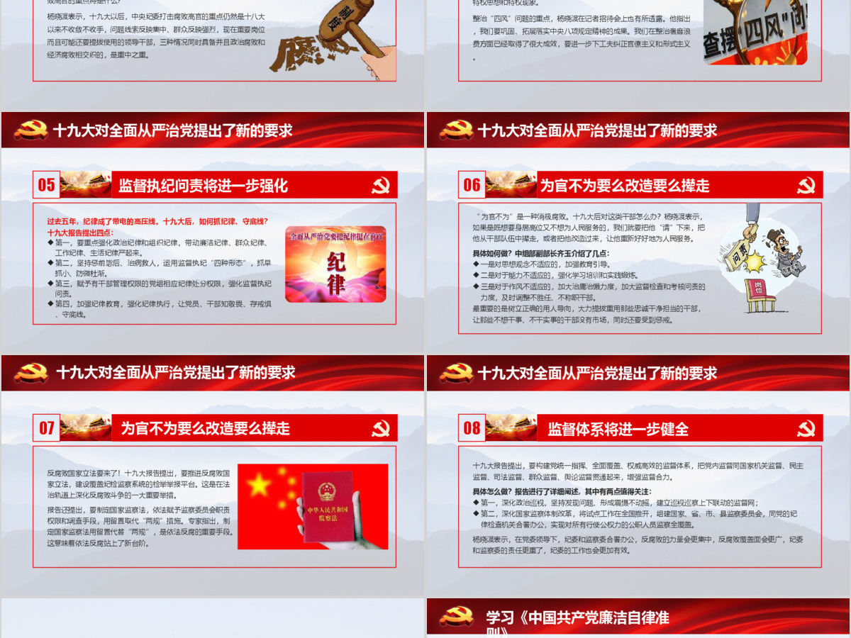 十九大战略部署加强党风廉洁廉政建设推动全面从严治党党建党课PPT模板 十九大战略部署加强党风廉洁廉政建设推动全面从严治党党建党课PPT模板