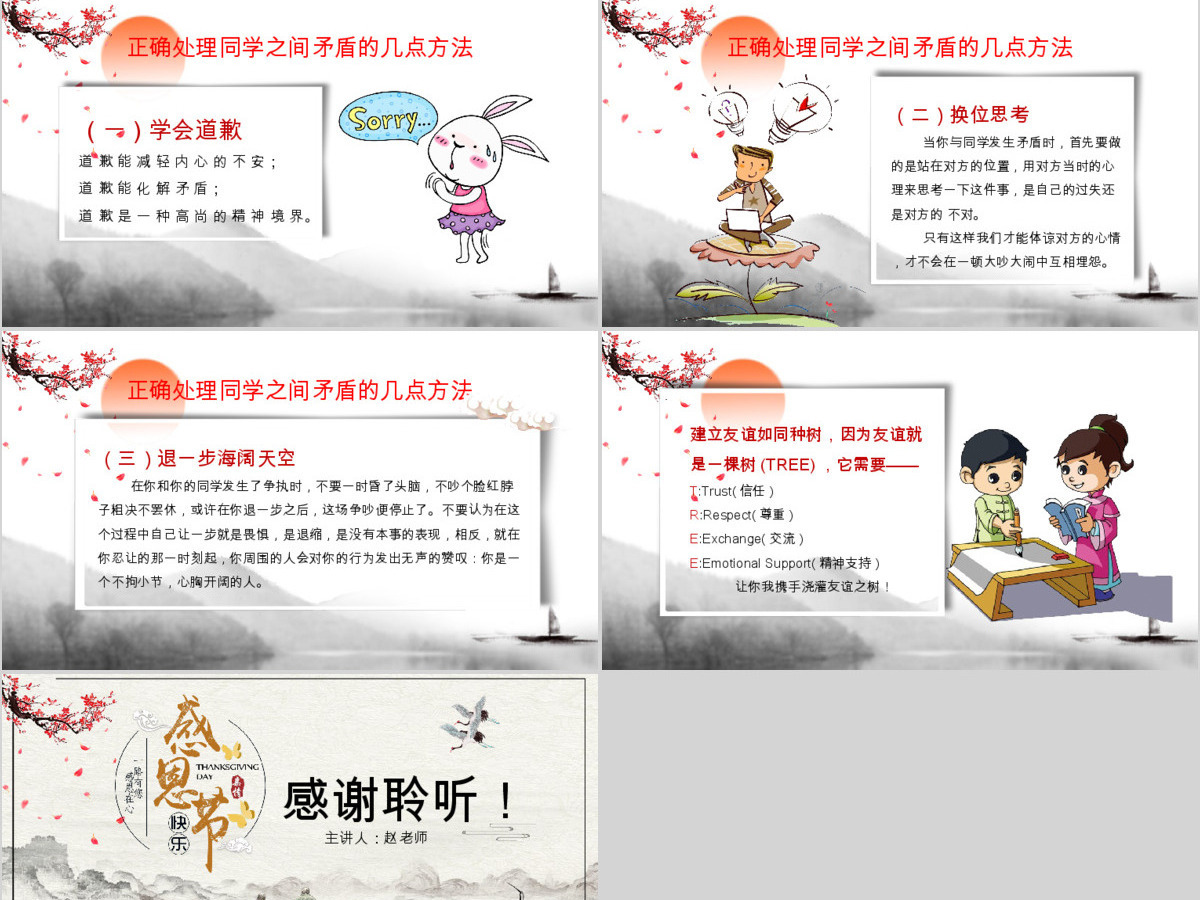 中国风学生感恩教育主题班会感恩节教师节节日主题班会PPT模板