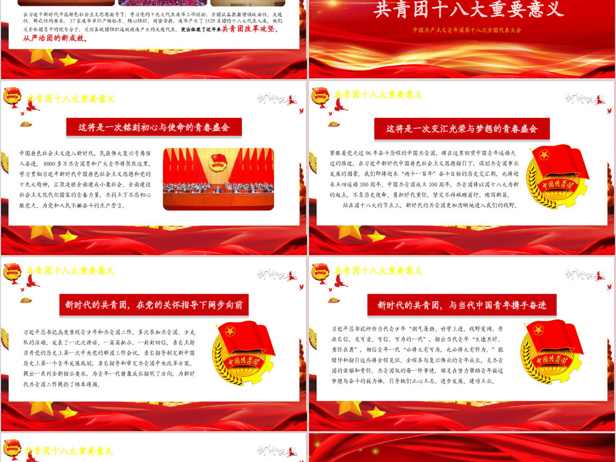 新时代新作为新篇章共青团十八次全国代表大会党课党建ppt 新时代新作为新篇章共青团十八次全国代表大会党课党建ppt