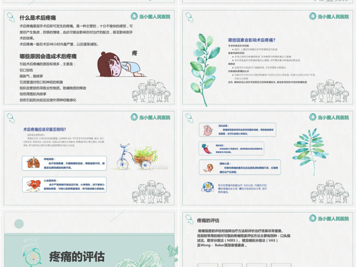 原创镇通治疗管理规范培训PPT模板-版权可商用 原创镇通治疗管理规范培训PPT模板-版权可商用