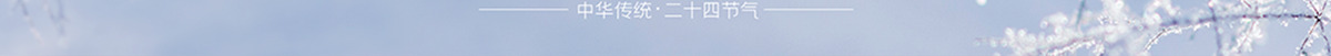 简约蓝色雪人二十四节气小雪节日海报