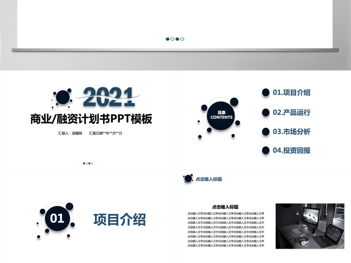 微粒体商务商业创业计划书营销策划书PPT模板 微粒体商务商业创业计划书营销策划书PPT模板