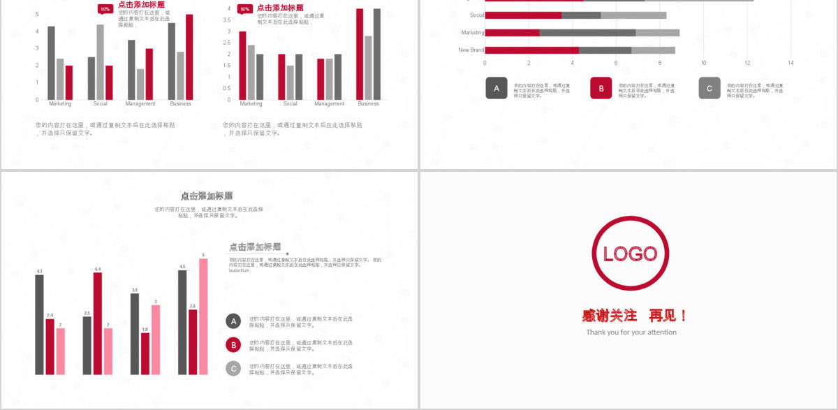 中国银行专用PPT模板免费下载