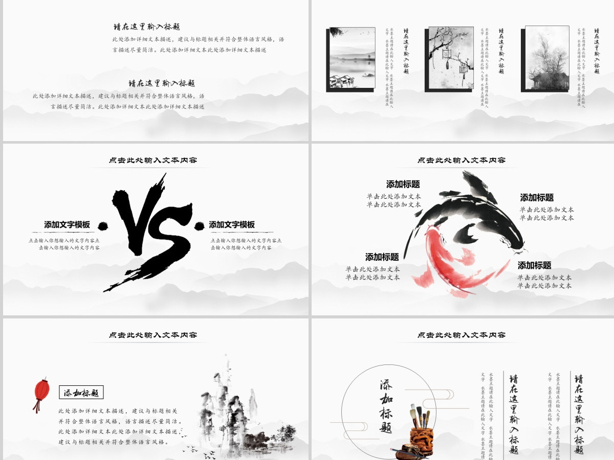 原创水墨国学文化古风古典古韵中国风PPT模板