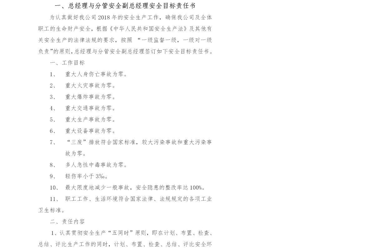 公司与各部门安全生产责任书