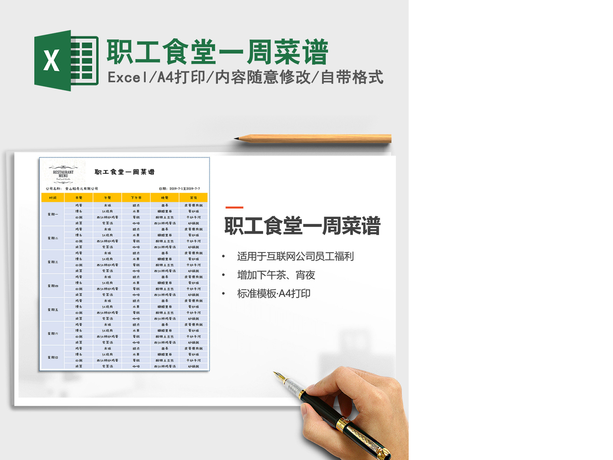 2021年职工食堂一周菜谱