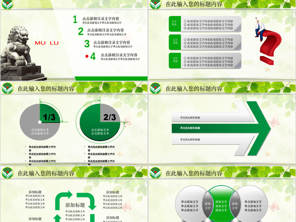 绿色清新青年文明号党政机关年终总结PPT 绿色清新青年文明号党政机关年终总结PPT
