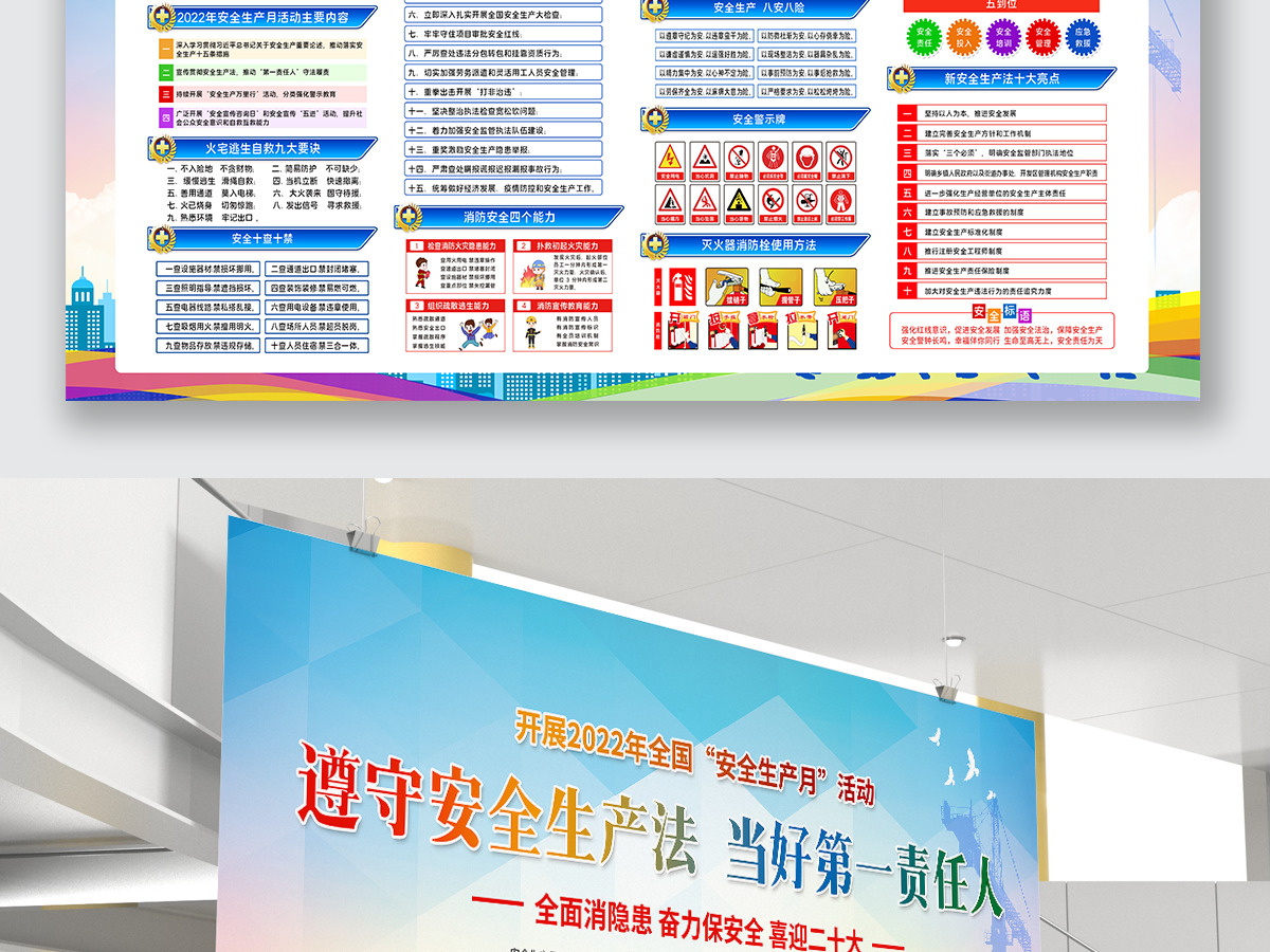 2022年安全生产月宣传栏炫彩渐变全面消隐患奋力保安全喜迎二十大安全月宣传教育展板