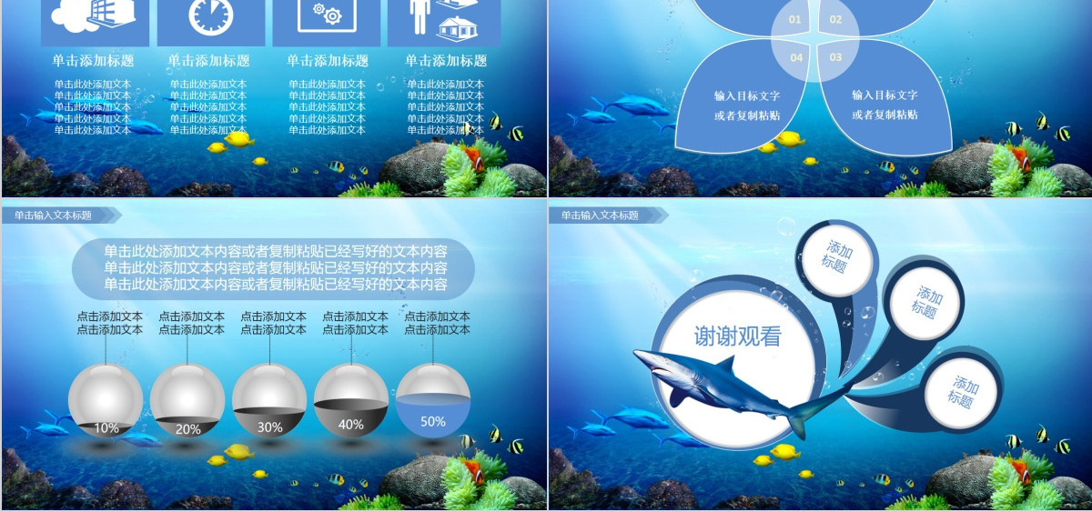 原创深海水下世界水族馆海洋馆热带鱼PPT-版权可商用