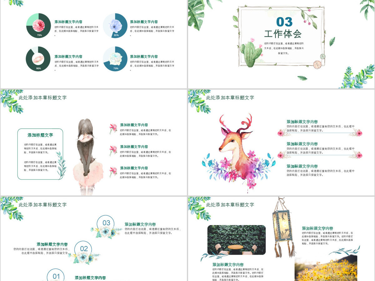 水彩小清新述职报告岗位竞聘PPT模板 水彩小清新述职报告岗位竞聘PPT模板