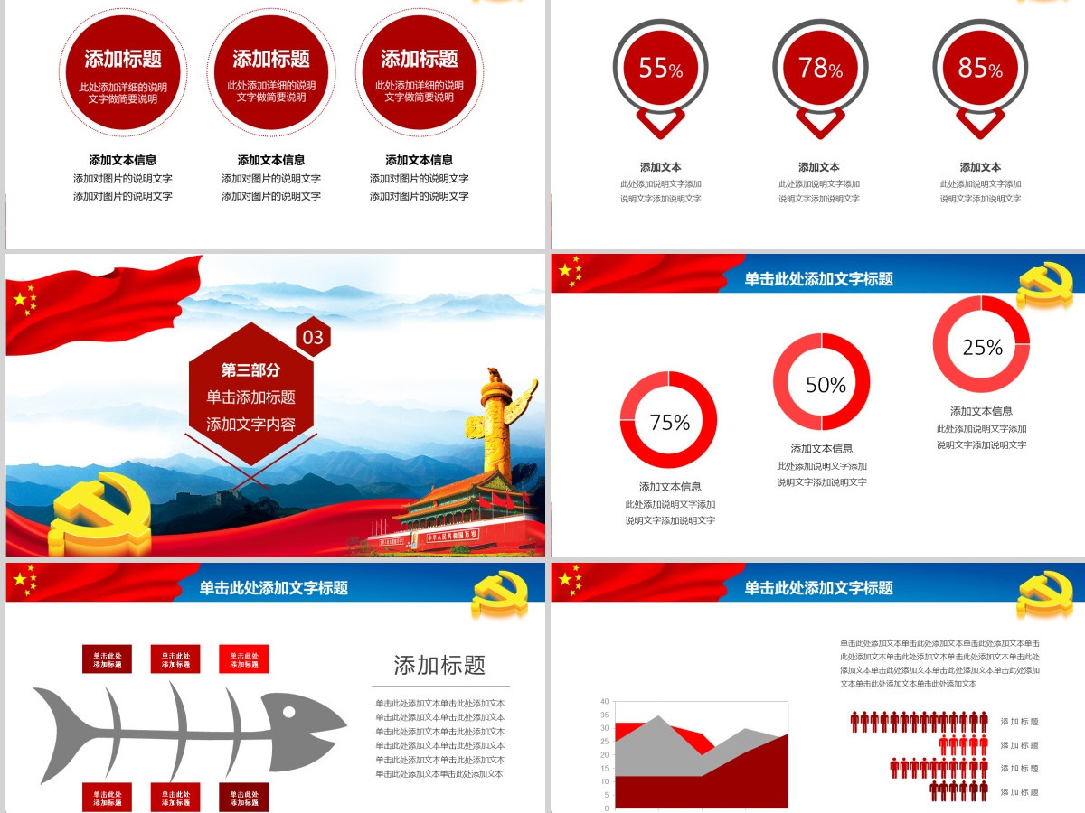 喜迎十九届五中全会党建党政工作汇报PPT