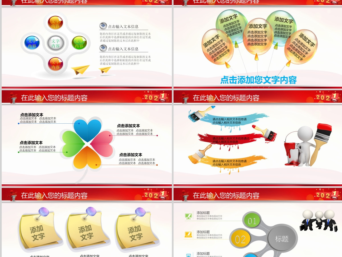 最新2021牛年开门红新年工作计划PPT 最新2021牛年开门红新年工作计划PPT