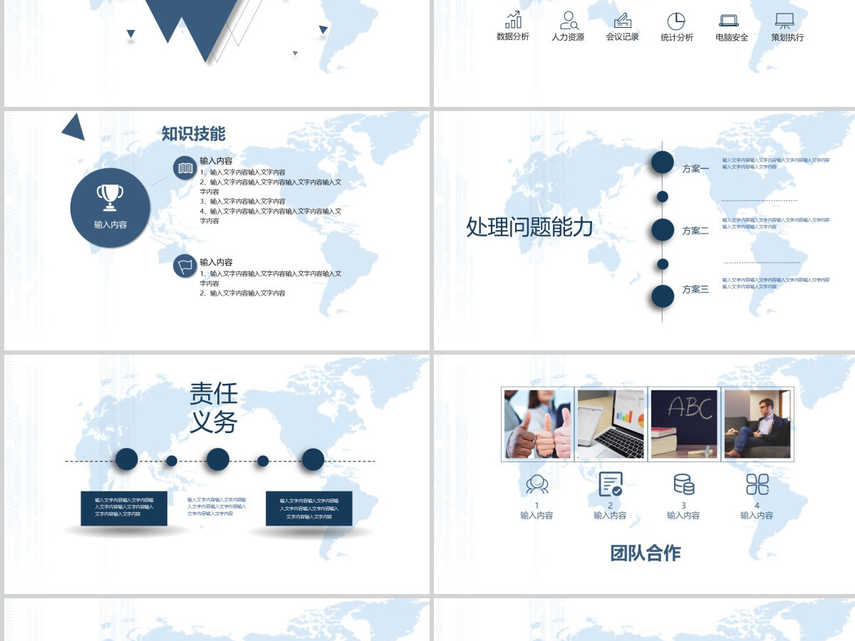 2021年蓝色地图商务个人简介ppt模板 2021年蓝色地图商务个人简介ppt模板