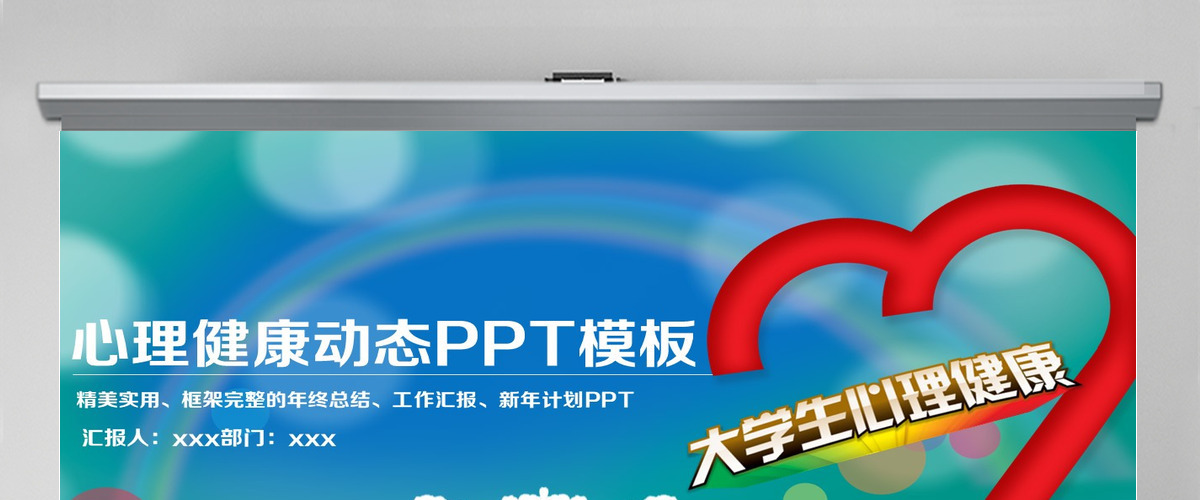 蓝色心理健康动感ppt模板