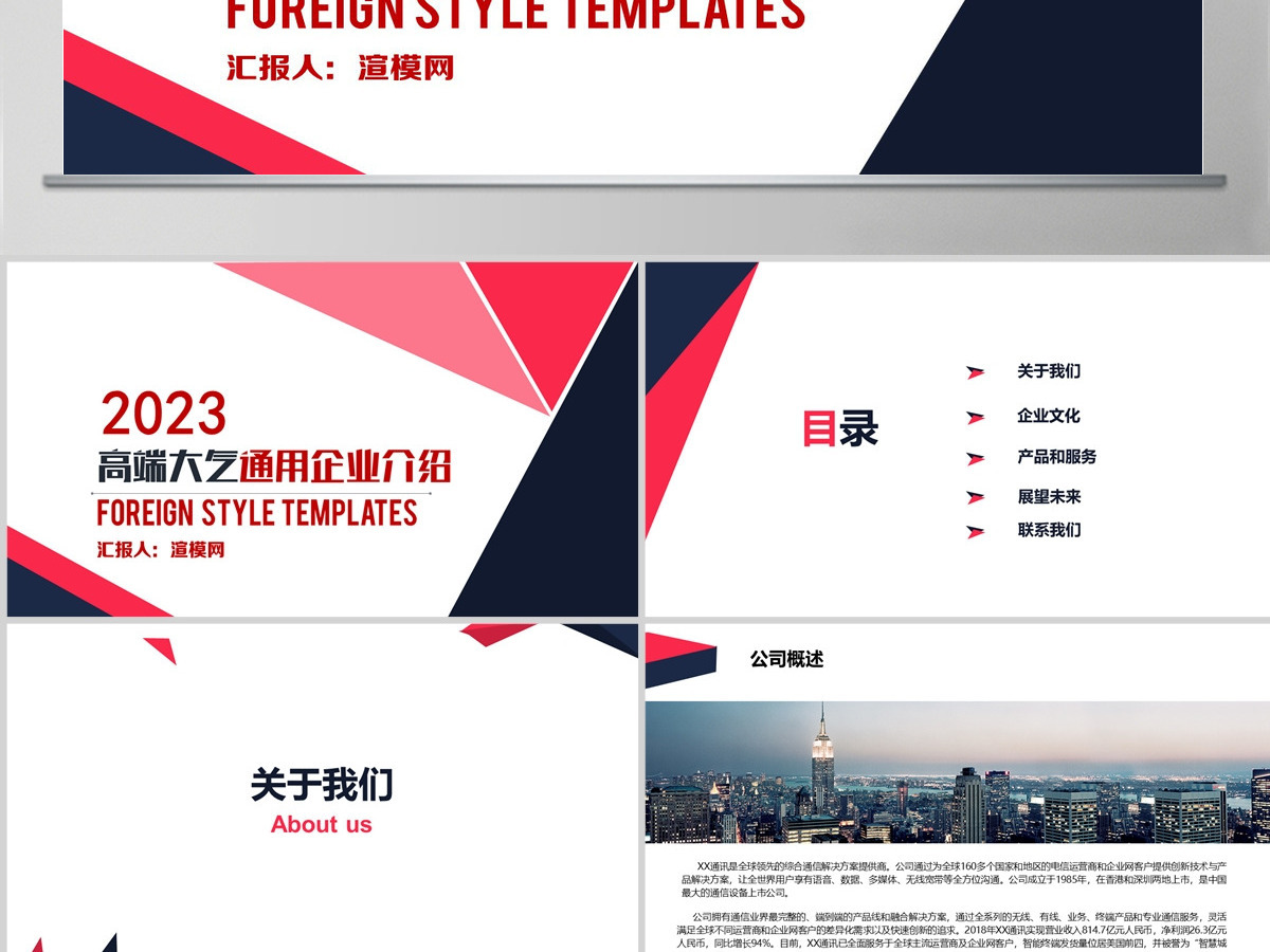 2023高端大气通用企业介绍商业计划书PPT模板幻灯片 2023高端大气通用企业介绍商业计划书PPT模板幻灯片