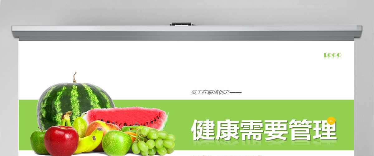 健康管理知识培训PPT课件 健康管理知识培训PPT课件