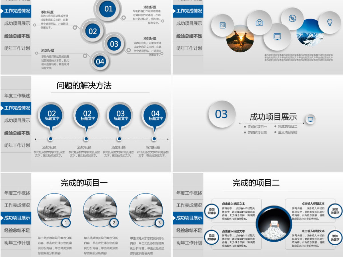 2024年终总结新年计划工作汇报PPT 2024年终总结新年计划工作汇报PPT