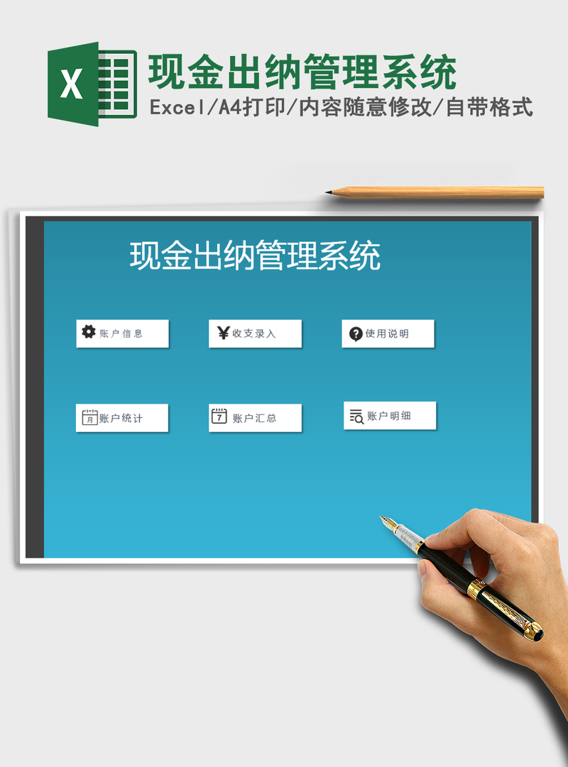 2021年现金出纳管理系统 2021年现金出纳管理系统
