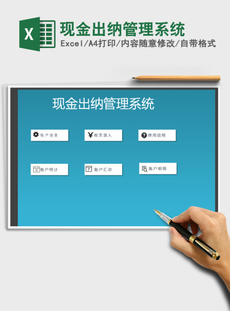 2021年现金出纳管理系统