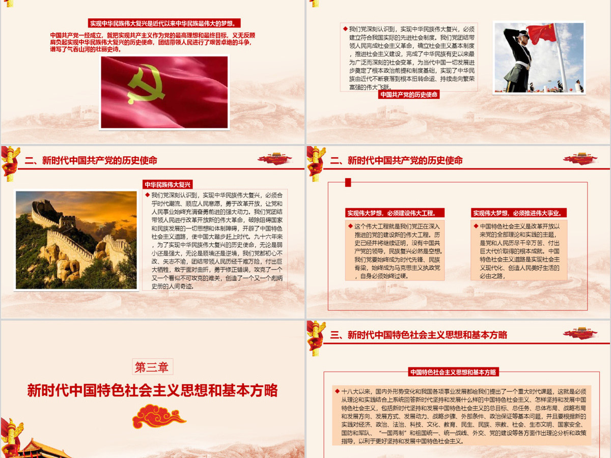 十九大分析不忘初心谨记使命PPT模板