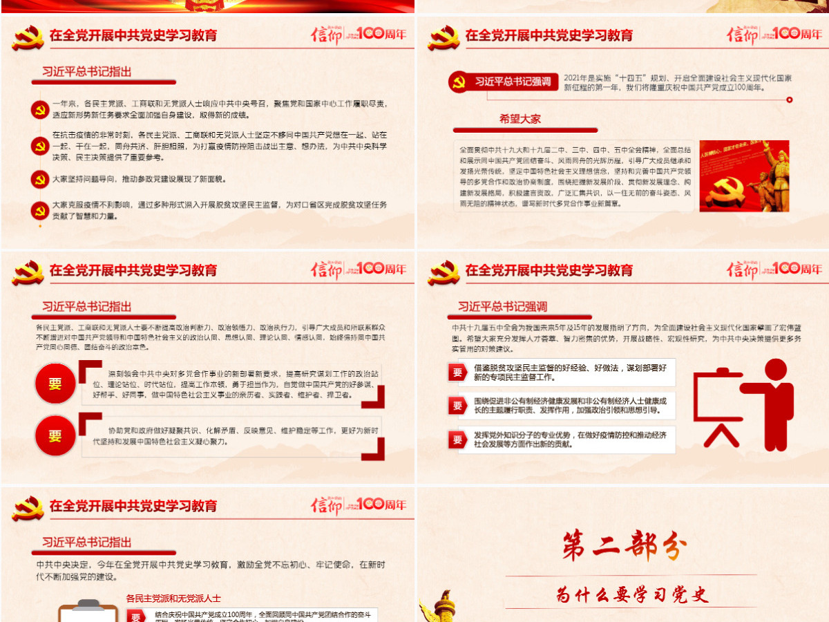 薪火相传永远跟党走庆祝建党100周年七一建党节专题党课PPT-含讲稿
