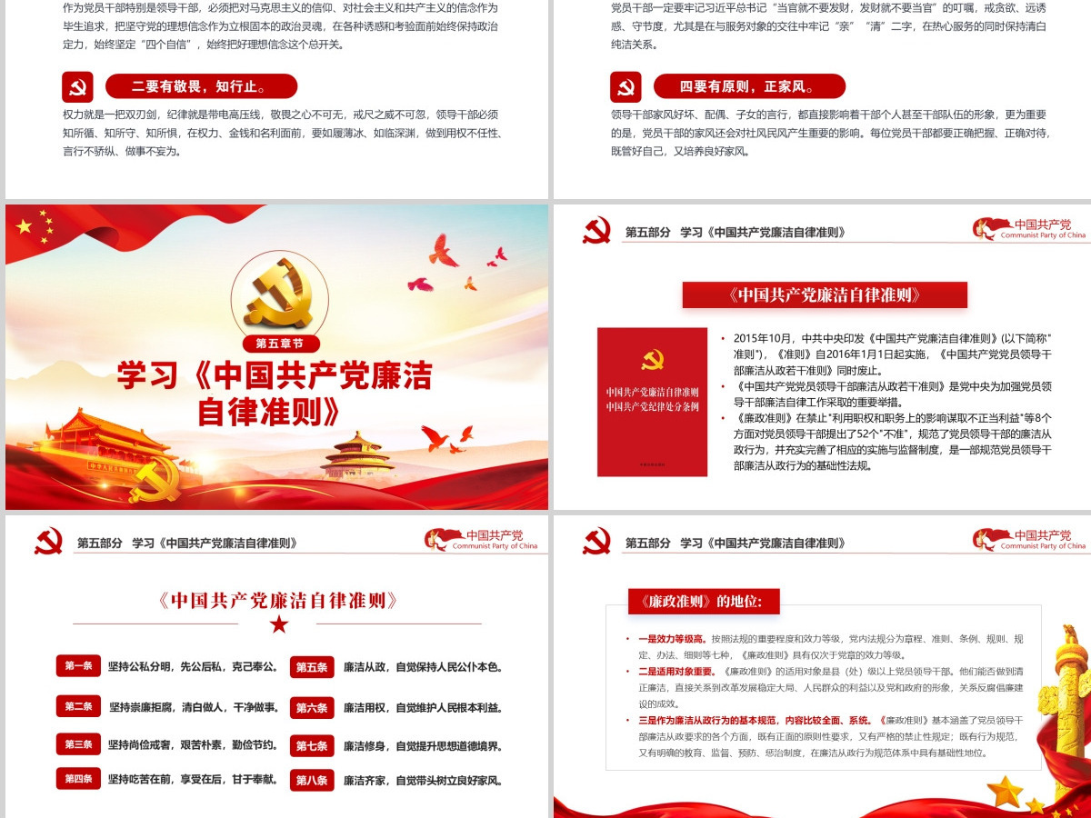 严守党纪廉洁奉公党风廉政PPT