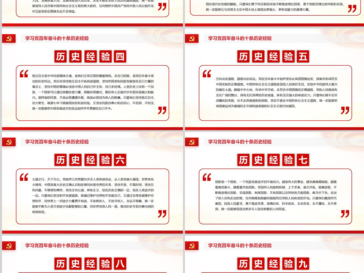 原创中国风中国共产党第十九届中央委员会第六次全体会议全会公报党政党课PPT模板
