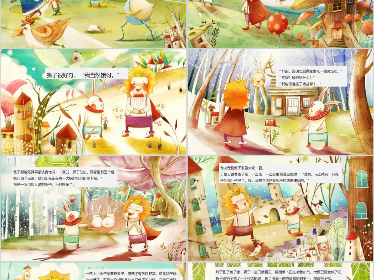  吃胡萝卜的狮子故事绘本PPT模板